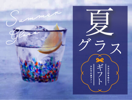 summergiftglass_small.jpg
