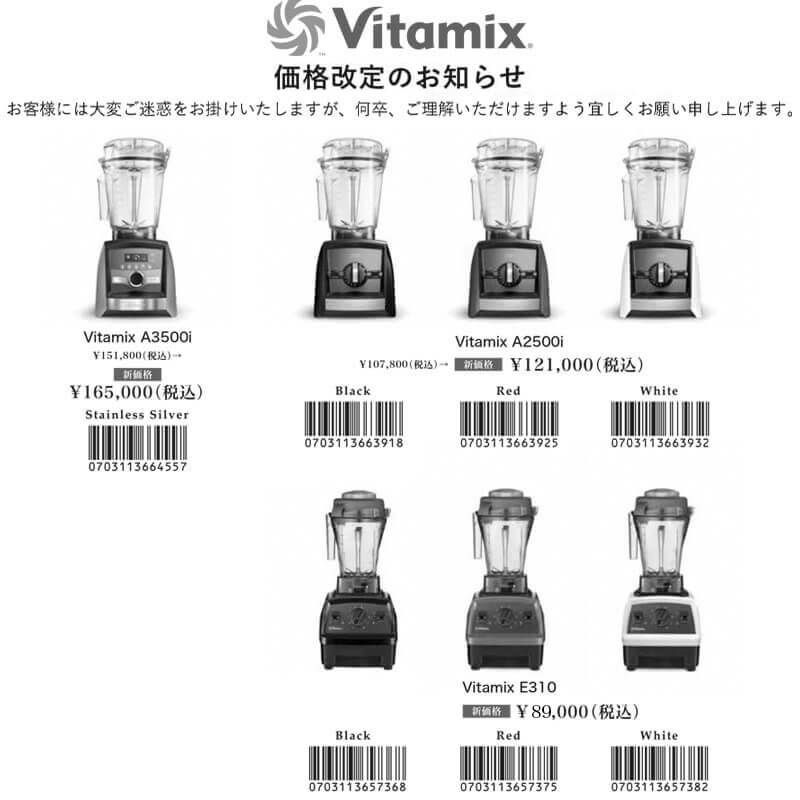 バイタミックス・vitamix Vitamix/バイタミックス Explorain E310