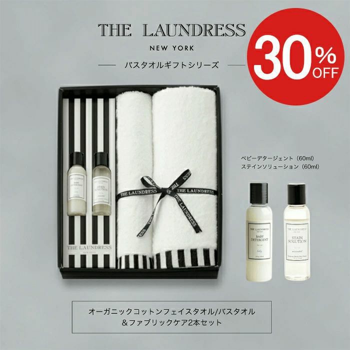 ランドレス The Laundress オーガニックコットンタオル ファブリックケアセット Kurawanka ランドレス The Laundress オーガニックコットンタオル ファブリックケアセット Kurawanka