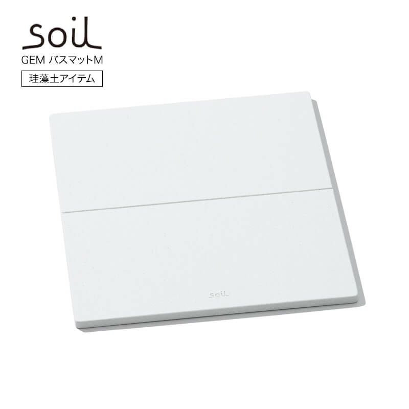 soil/ソイル GEM バスマットＭ