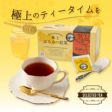 極上はちみつ紅茶