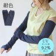 綿麻アームカバー