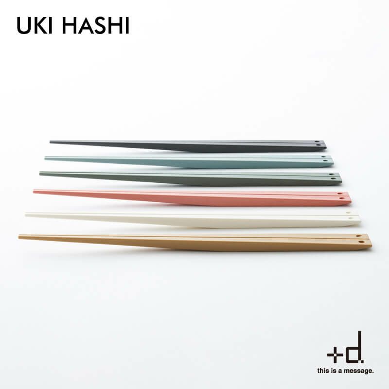 箸置きがいらない箸のUKI HASHI/ウキハシ