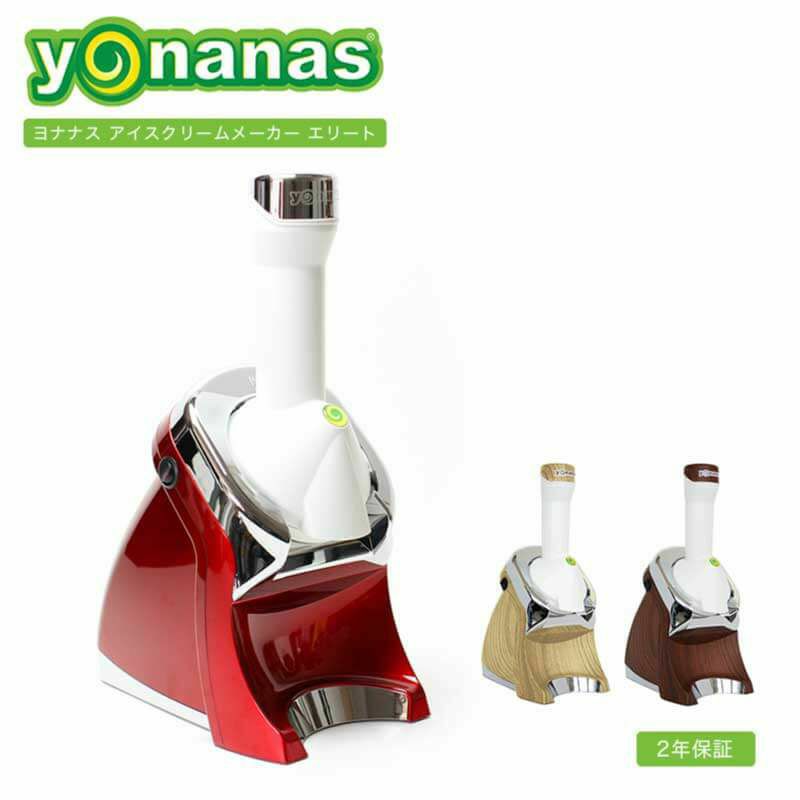 yonanas/ヨナナス アイスクリームメーカー エリート982