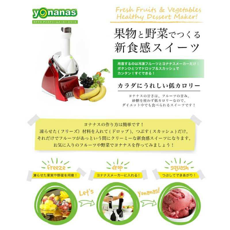 yonanas/ヨナナス アイスクリームメーカー エリート982