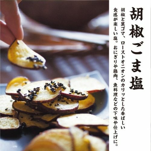 しお八 胡椒ごま塩